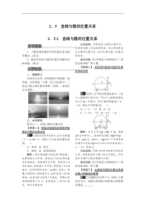 湘教版九年级数学下册 2.5.1 直线与圆的位置关系 教案设计