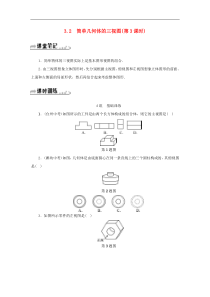 浙教版九年级数学下册 3.2简单几何体的三视图第3课时同步测试(含答案)