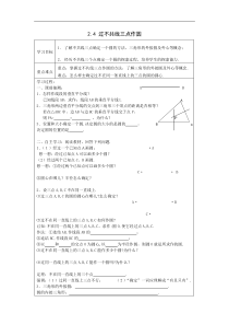 湘教版九年级数学下册 2.4 过不共线三点作圆 2 学案设计