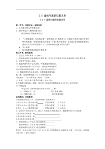 湘教版九年级数学下册 2.5.1 直线与圆的位置关系 学案设计