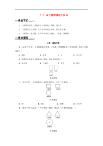 浙教版九年级数学下册 3.3由三视图描述几何体同步测试(含答案)