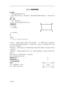 湘教版八年级数学下册 2.5.2 矩形的判定 学案设计
