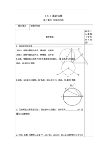湘教版九年级数学下册 2.5.2 第1课时 切线的判定 学案设计