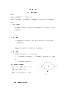 湘教版八年级数学下册 2.6.1 菱形的性质 学案设计