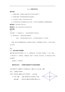 湘教版八年级数学下册 2.6.2 菱形的判定 学案设计