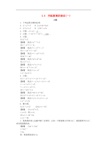 浙教版七年级数学下册第三章整式的乘除3.6同底数幂的除法一练习(含答案)