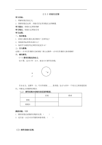 湘教版九年级数学下册 2.5.3 切线长定理 学案设计