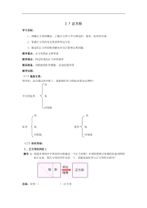湘教版八年级数学下册 2.7 正方形 学案设计