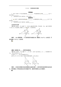湘教版九年级数学下册 2.5.4 三角形的内切圆 学案设计