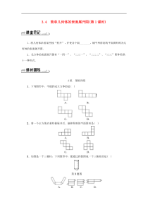 浙教版九年级数学下册 3.4简单几何体的表面展开图第1课时同步测试(含答案)