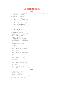 浙教版七年级数学下册第三章整式的乘除3.6同底数幂的除法二练习(含答案)