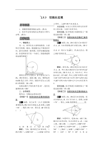 湘教版九年级数学下册 2.5.3 切线长定理 教案设计