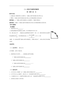 湘教版九年级数学下册 2.6 第1课时 弧长 学案设计