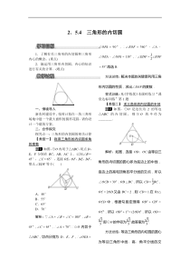 湘教版九年级数学下册 2.5.4 三角形的内切圆 教案设计
