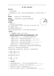 湘教版九年级数学下册 2.6 第2课时 扇形面积 学案设计