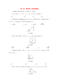 浙教版九年级数学下册第1章 解直角三角形 检测卷同步测试(含答案)