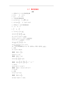浙教版七年级数学下册第三章整式的乘除3.7整式的除法练习(含答案)