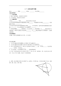 湘教版九年级数学下册 2.7 正多边形与圆 学案设计