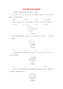 浙教版九年级数学下册第2章 直线与圆的位置关系 检测卷同步测试(含答案)