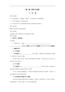 湘教版九年级数学下册 3.1 投影 学案设计