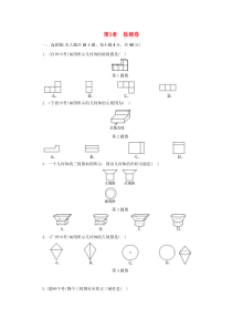 浙教版九年级数学下册第3章 投影与三视图 检测卷同步测试(含答案)