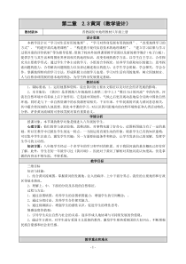 晋教版地理八年级上册（教案10份可预览）