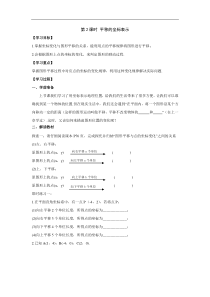 湘教版八年级数学下册 3.3 第2课时 平移的坐标表示 学案设计