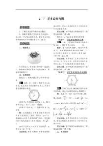 湘教版九年级数学下册 2.7 正多边形与圆 教案设计