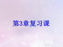 浙教版七年级数学下册第三章整式的乘除复习课课件(含答案)