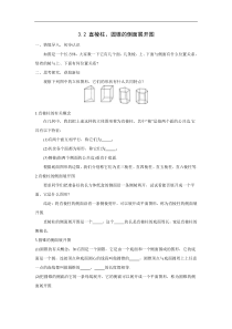 湘教版九年级数学下册 3.2 直棱柱、圆锥的侧面展开图 学案设计