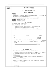 湘教版八年级数学下册 4.1.1 变量与函数 学案设计