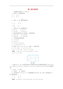 浙教版七年级数学下册第三章整式的乘除自我评价练习(含答案)