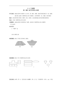 湘教版九年级数学下册 3.3 第1课时 画几何体的三视图 学案设计