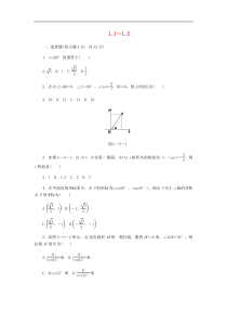 浙教版九年级数学下册 1.1_1.2同步练习（原卷版）