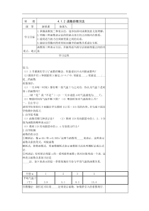 湘教版八年级数学下册 4.1.2 函数的表示法 学案设计