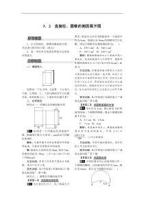湘教版九年级数学下册 3.2 直棱柱、圆锥的侧面展开图 教案设计