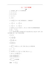 浙教版七年级数学下册第二章二元一次方程组2.1二元一次方程练习(含答案)
