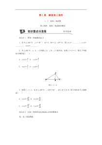 浙教版九年级数学下册 1.1锐角三角函数第1课时锐角三角函数的概念同步练习（原卷版）