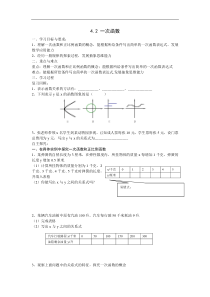 湘教版八年级数学下册 4.2 一次函数 学案设计