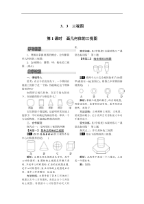 湘教版九年级数学下册 3.3 第1课时 画几何体的三视图 教案设计