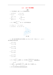 浙教版七年级数学下册第二章二元一次方程组2.2二元一次方程组练习(含答案)