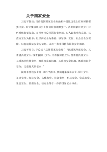 《维护国家安全》拓展素材-统编版八年级上册道德与法治