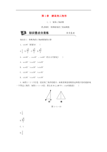 浙教版九年级数学下册 1.1锐角三角函数第2课时特殊锐角的三角函数值同步练习（原卷版）