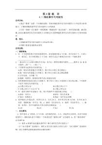 湘教版九年级数学下册 4.1 随机事件与可能性 2 学案设计
