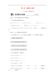 浙教版九年级数学下册 1.2锐角三角函数的计算同步练习（原卷版）