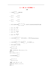 浙教版七年级数学下册第二章二元一次方程组2.3解二元一次方程组一练习(含答案)