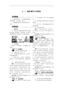 湘教版九年级数学下册 4.1 随机事件与可能性 教案设计