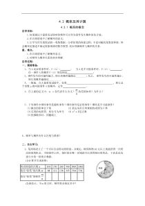 湘教版九年级数学下册 4.2.1 概率的概念 学案设计