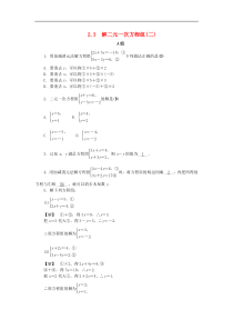 浙教版七年级数学下册第二章二元一次方程组2.3解二元一次方程组二练习(含答案)