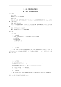 湘教版九年级数学下册 4.2.2 第1课时 用列表法求概率 学案设计